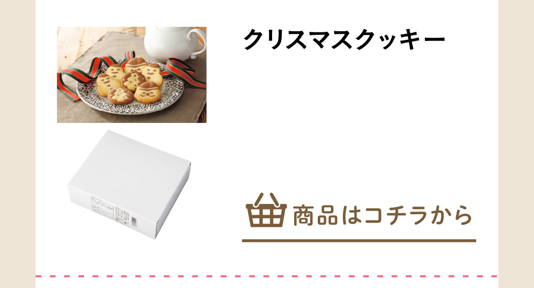 クリスマスクッキー