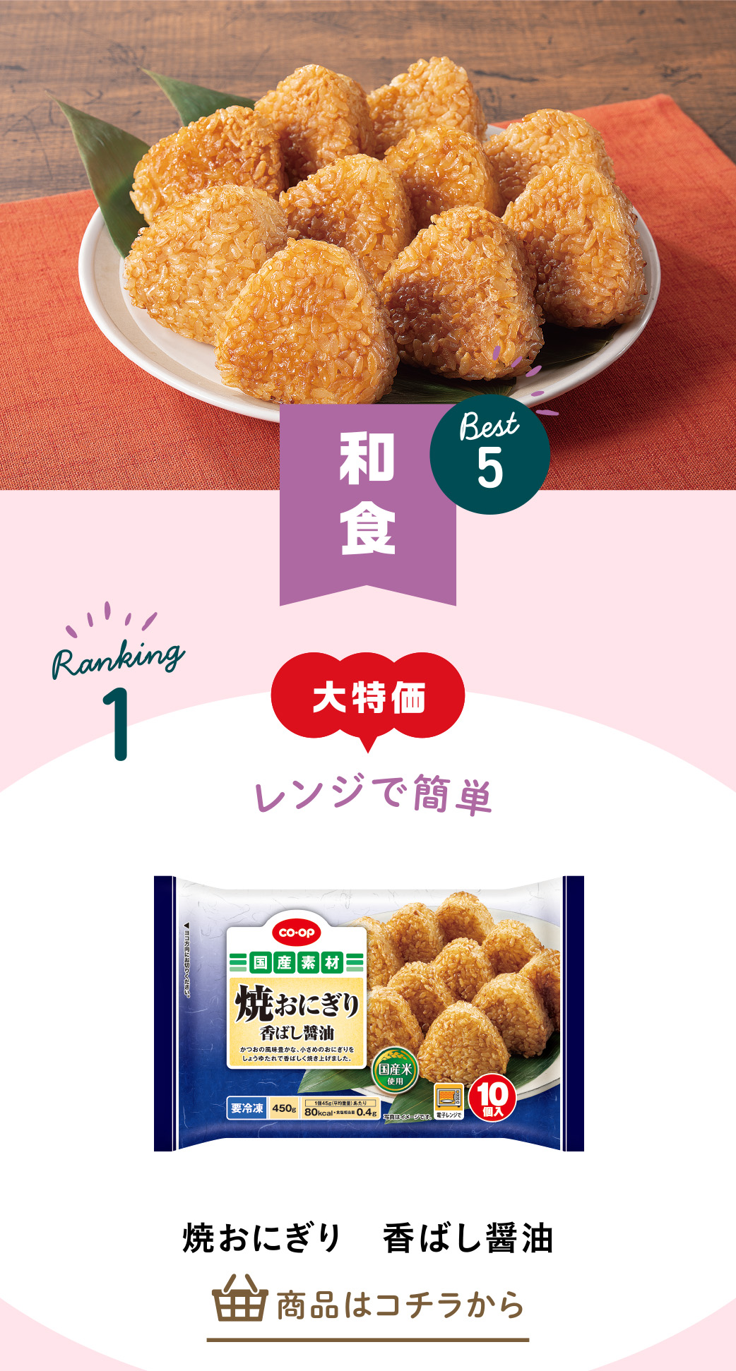 焼おにぎり　香ばし醤油