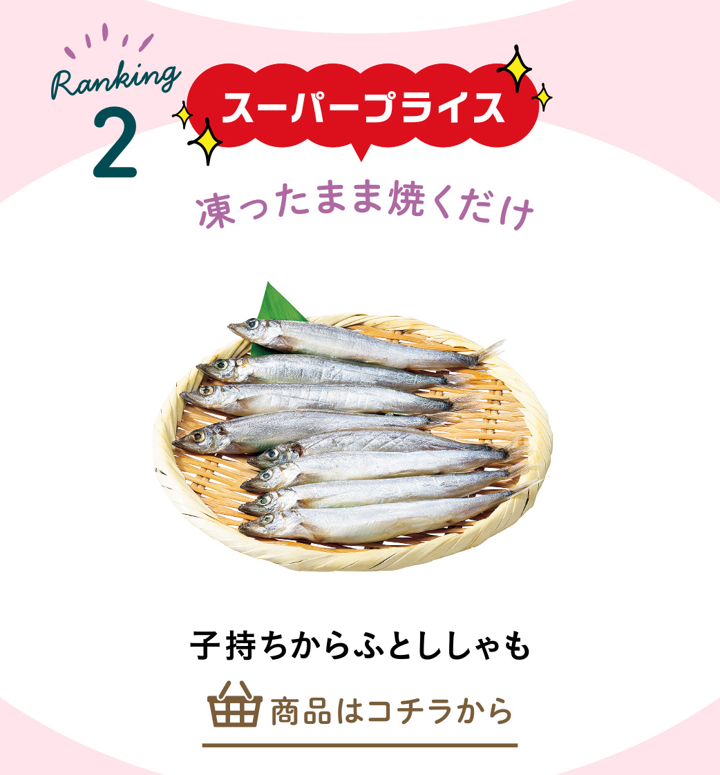 子持ちからふとししゃも