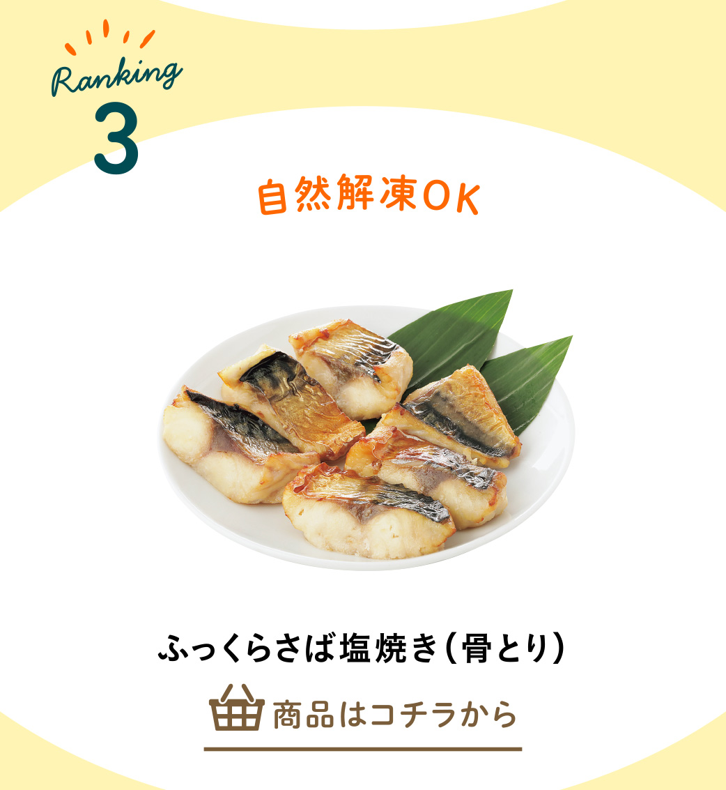 ふっくらさば塩焼き（骨とり）