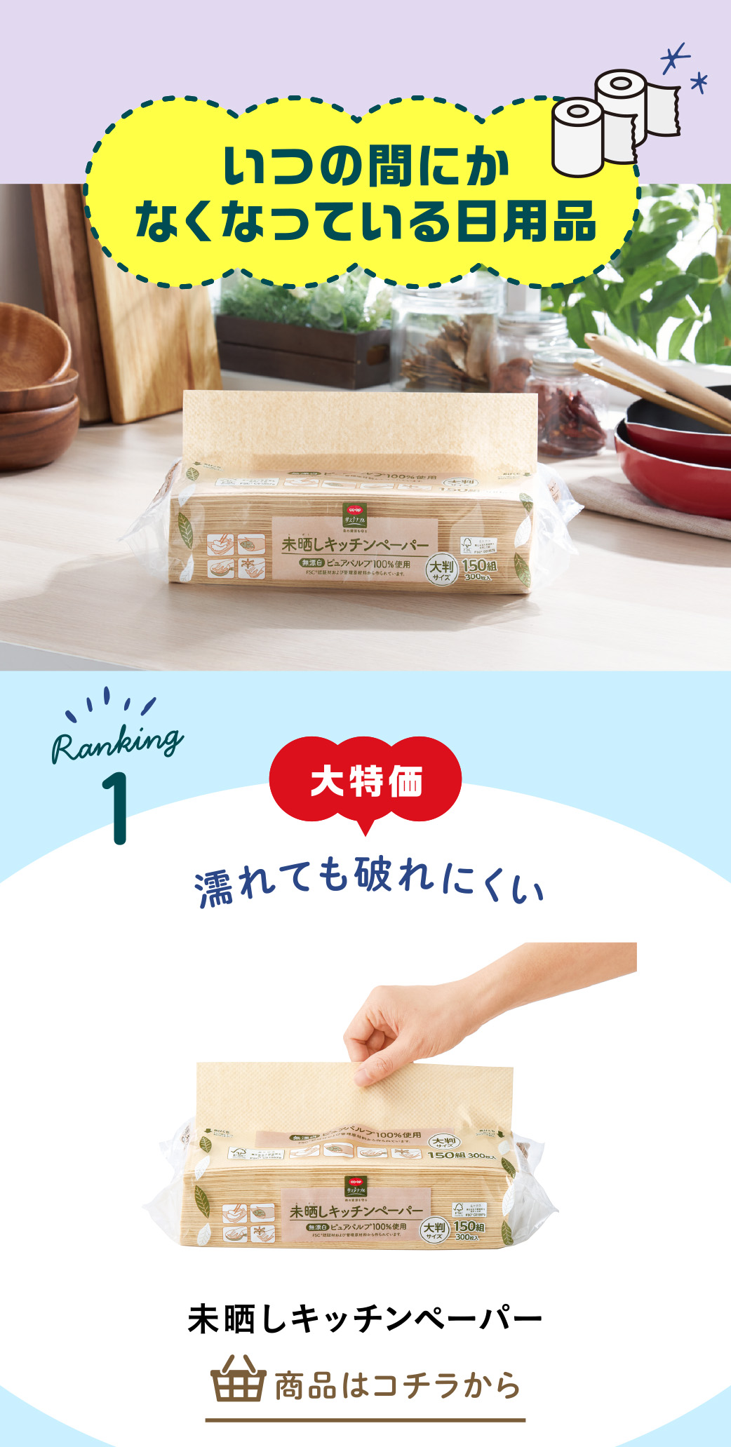 未晒しキッチンペーパー