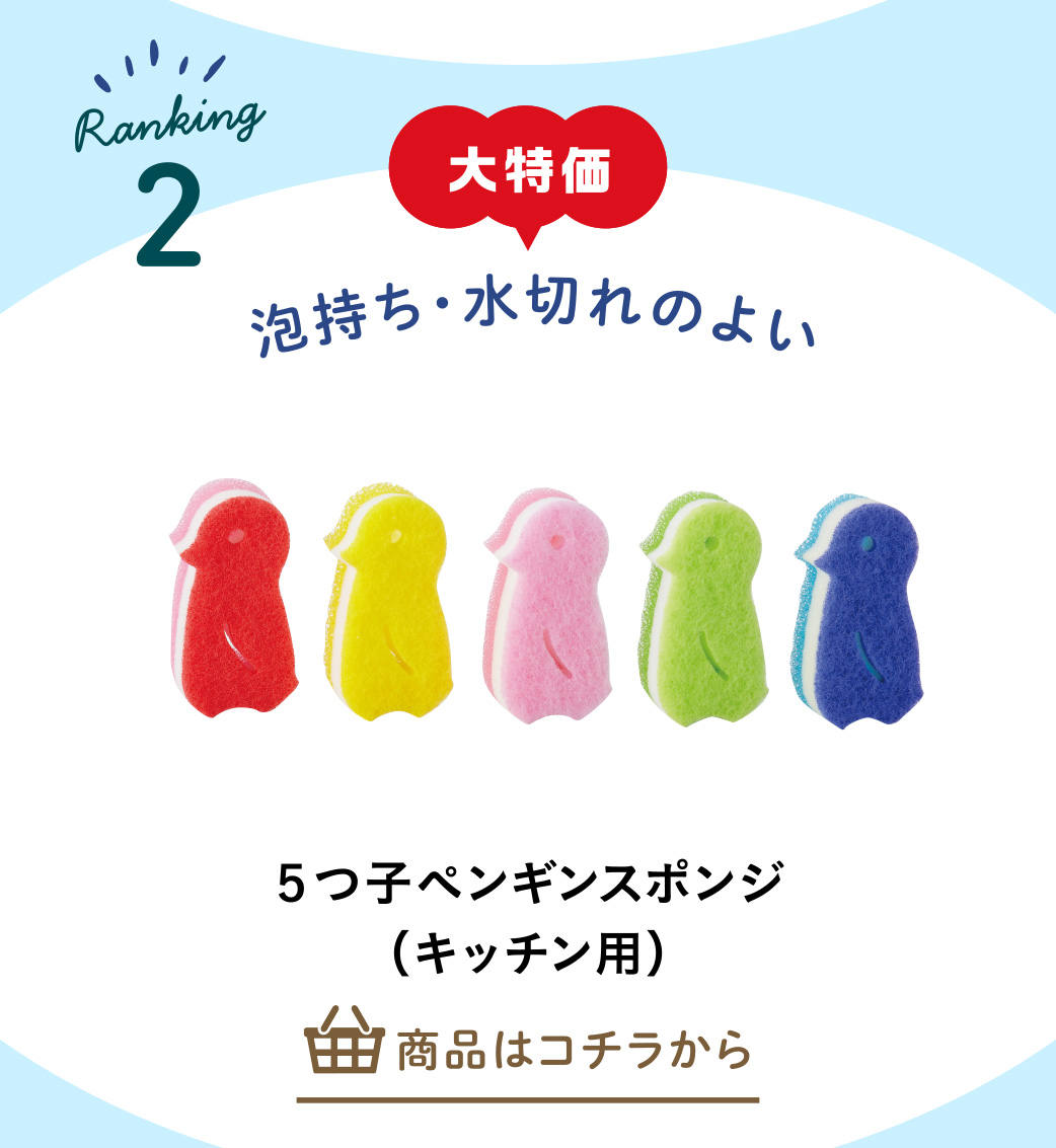 ５つ子ペンギンスポンジ（キッチン用）