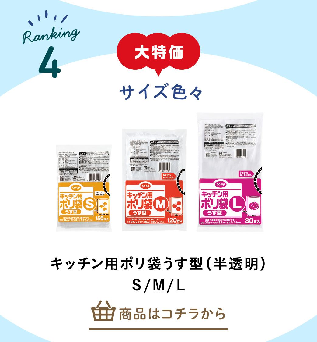 キッチン用ポリ袋うす型（半透明）など