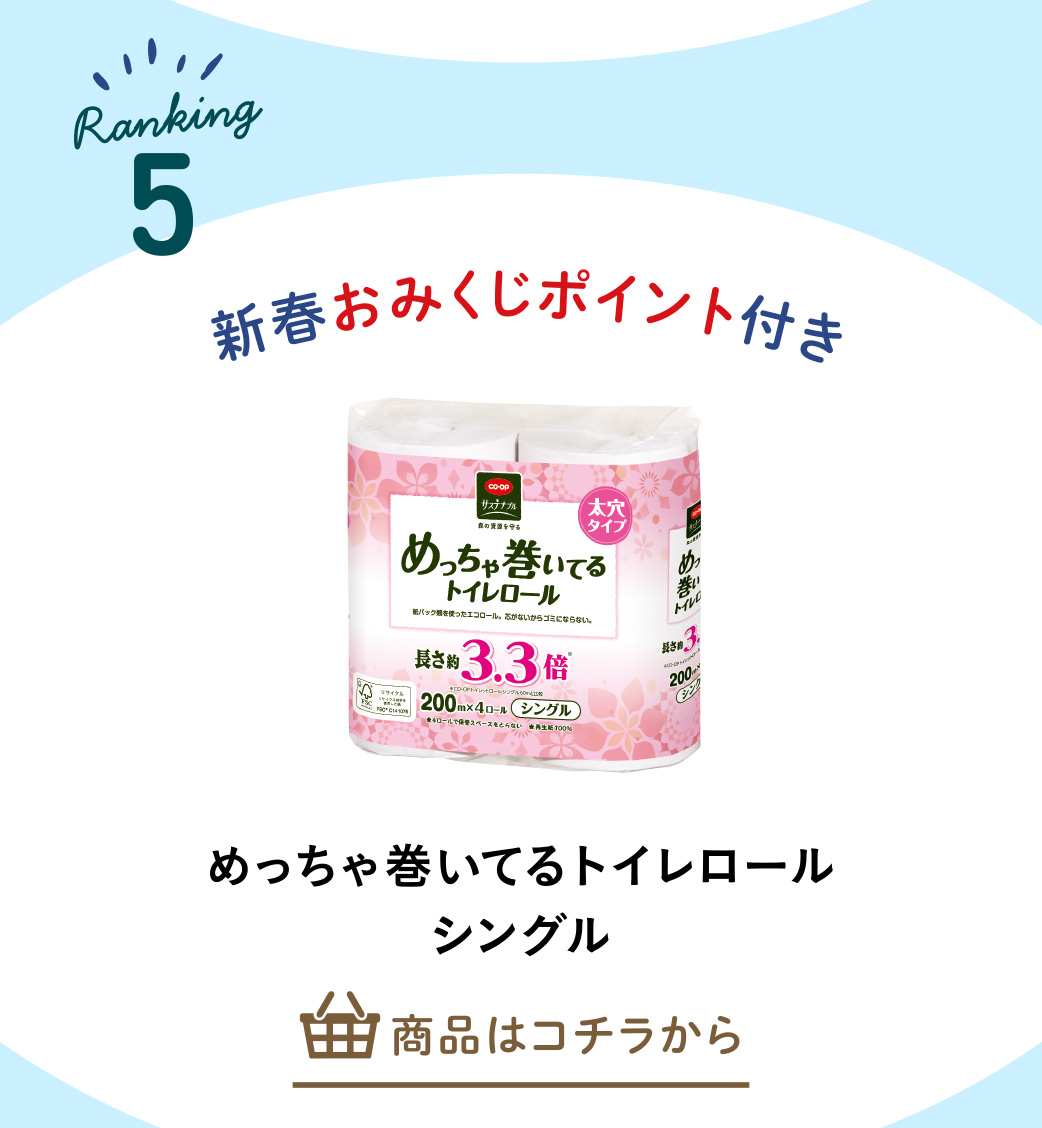 めっちゃ巻いてるトイレロール　シングル