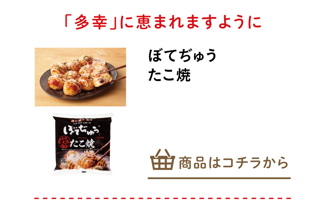 ぼてぢゅう　たこ焼