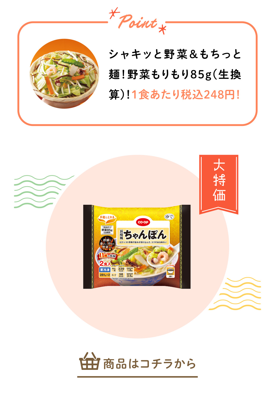 長崎風ちゃんぽん