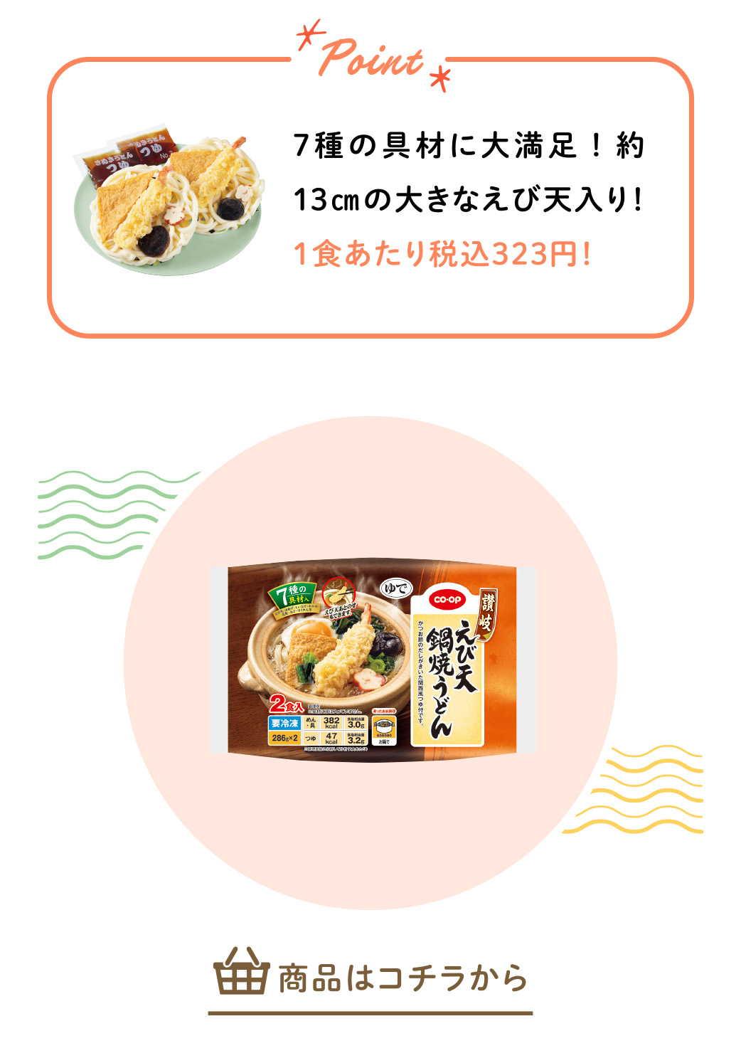 讃岐えび天鍋焼うどん
