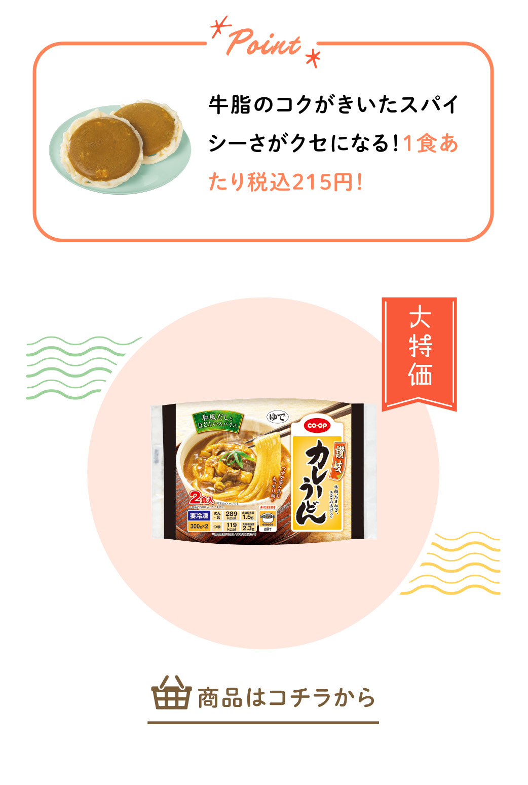 讃岐カレーうどん