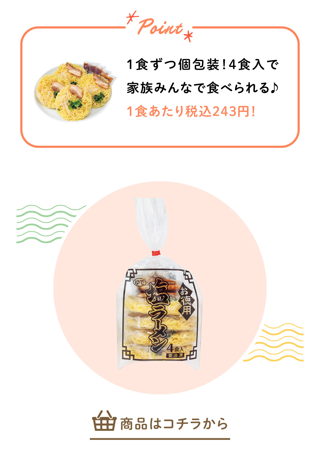 お徳用塩ラーメン