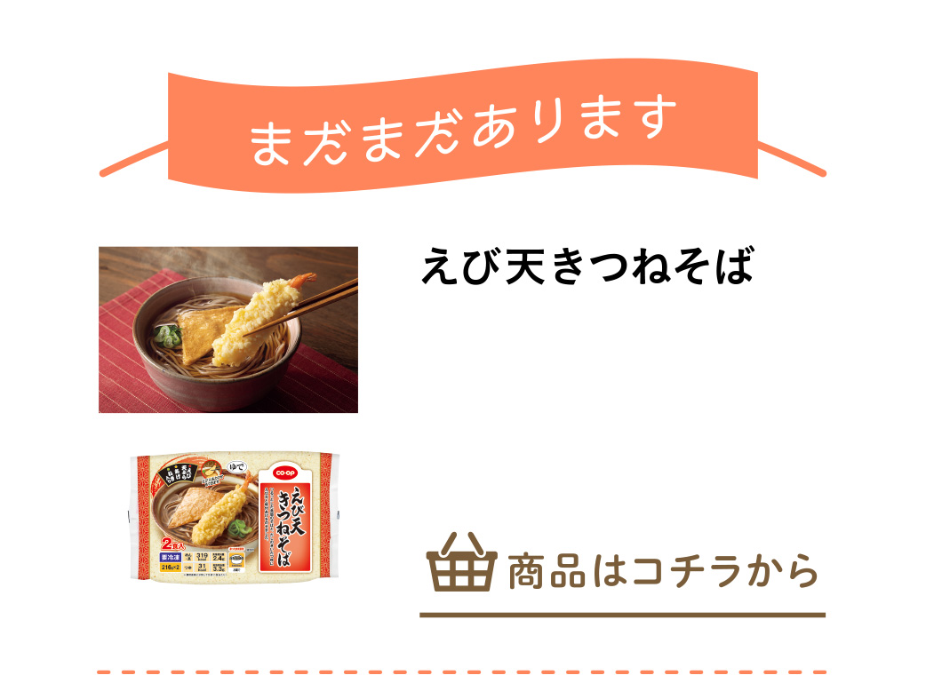 えび天きつねそば