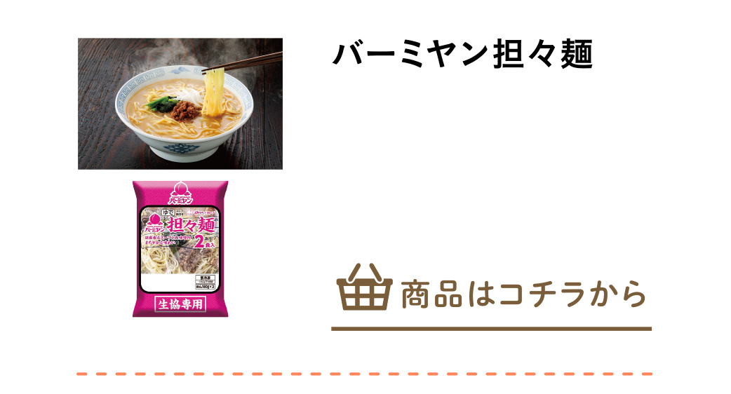 バーミヤン担々麺