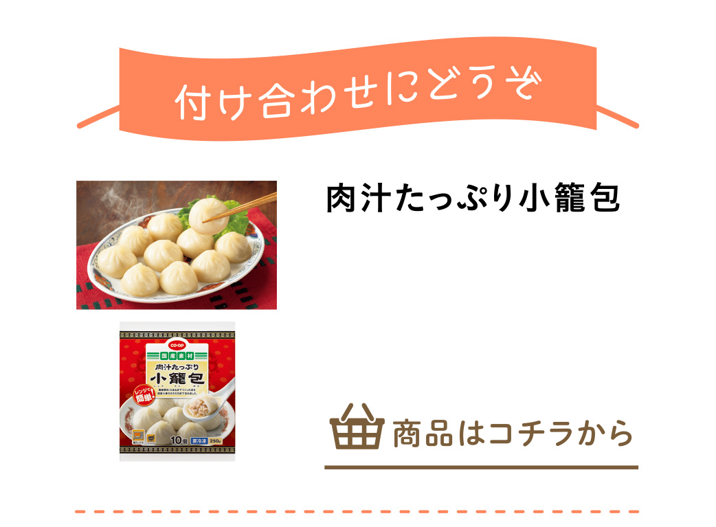 肉汁たっぷり小籠包