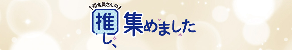 今週のテーマ