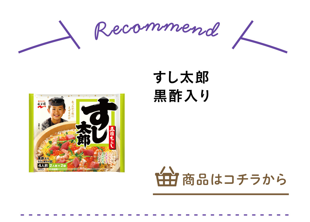 すし太郎　黒酢入り