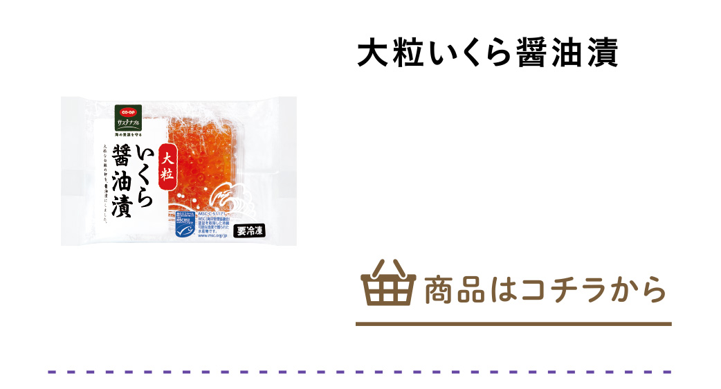 大粒いくら醤油漬