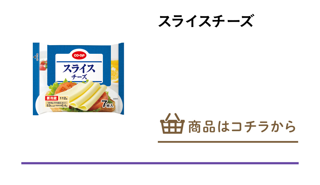 スライスチーズ