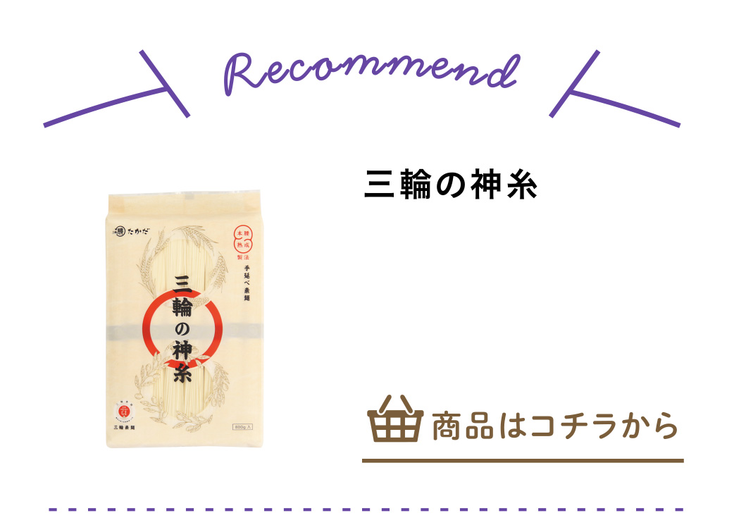 三輪の神糸