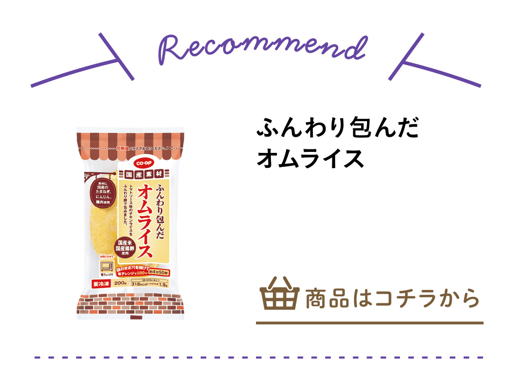 ふんわり包んだオムライス