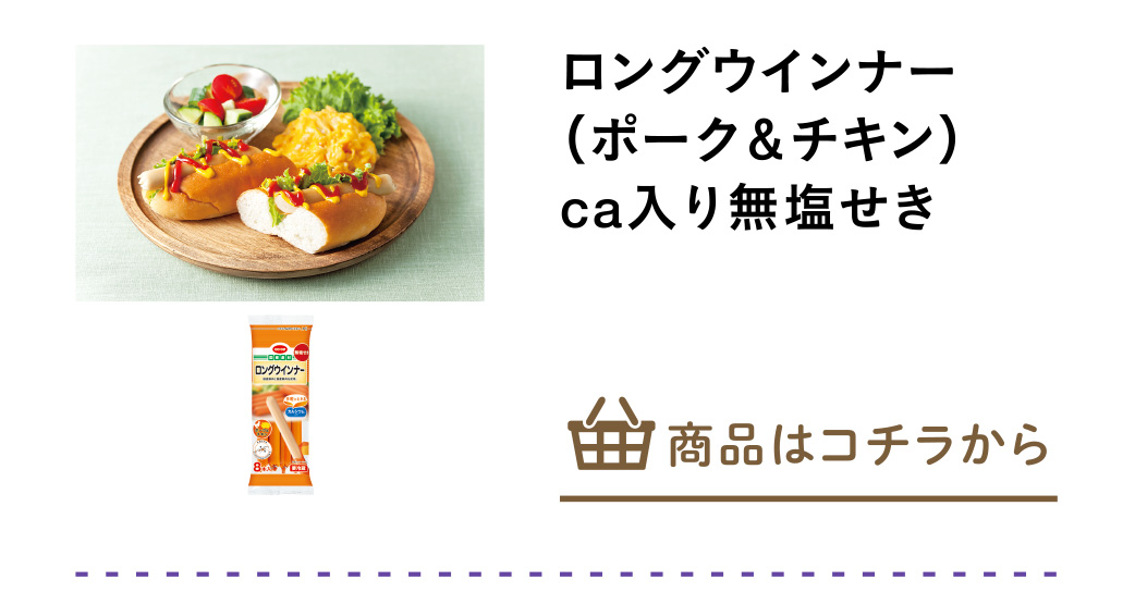 ロングウインナー（ポーク＆チキン）ｃａ入り無塩せき