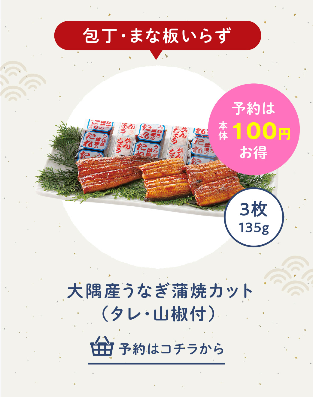 予約：大隅産うなぎ蒲焼カット（タレ・山椒付）