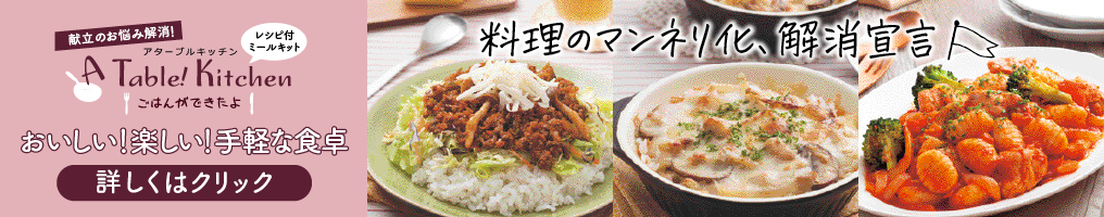 アターブルキッチン