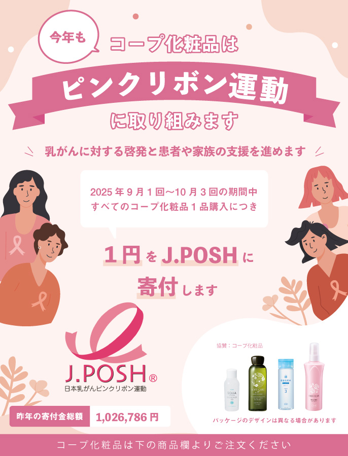 ピンクリボン