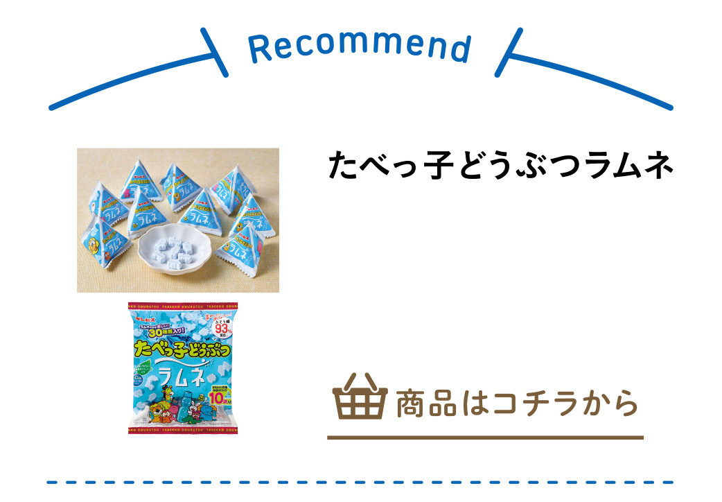 たべっ子どうぶつラムネ