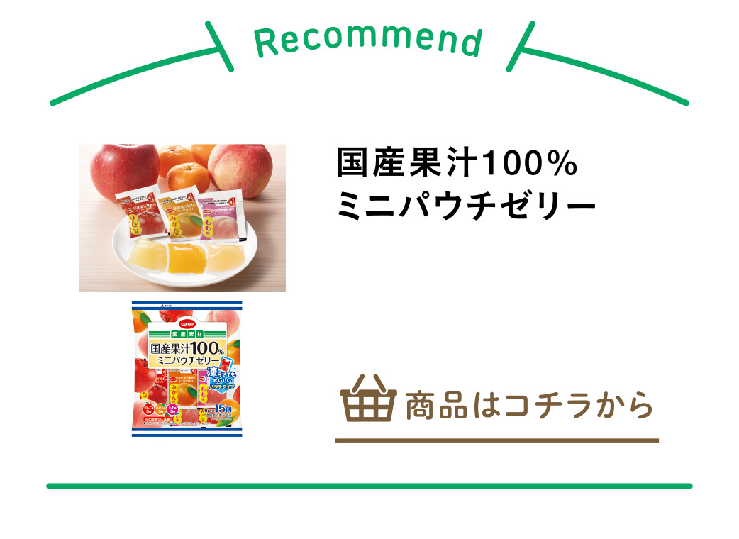 国産果汁１００％ミニパウチゼリー