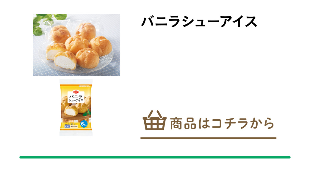 バニラシューアイス