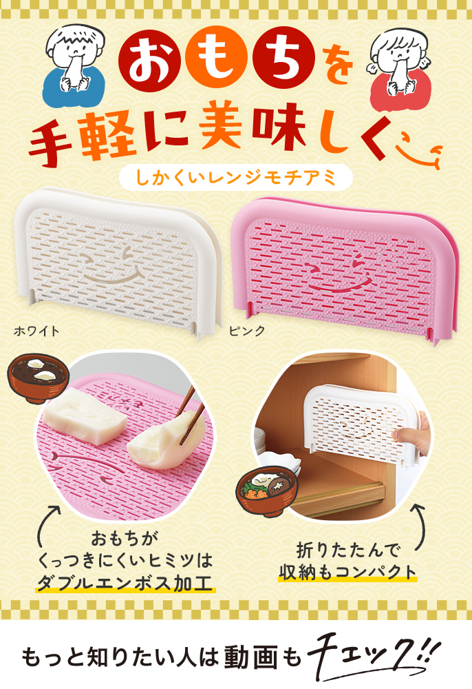 しかくいレンジモチアミ