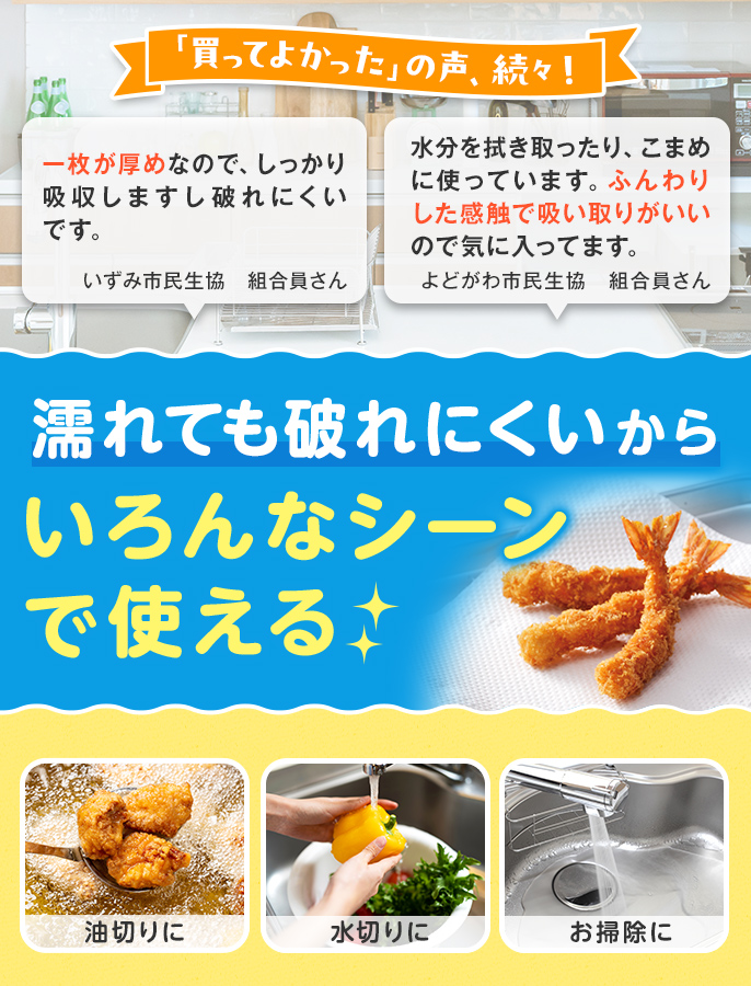 グッと吸い込むキッチンタオル