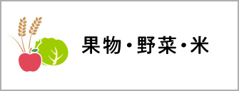 æç©ã»éèã»ç±³