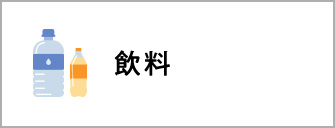 é£²æ