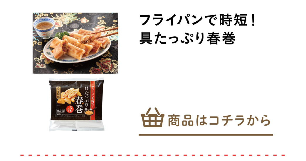 フライパンで時短！具たっぷり春巻