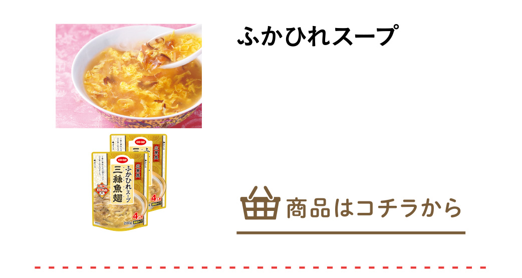 ふかひれスープ