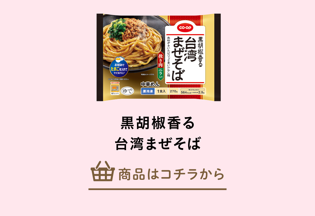 黒胡椒香る　台湾まぜそば