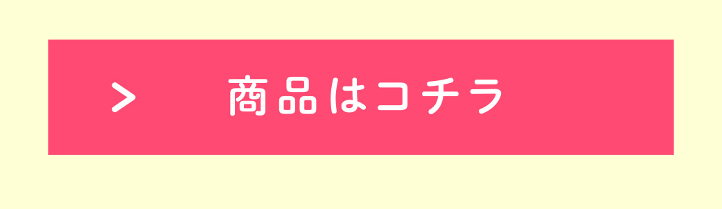 注文は、こちら