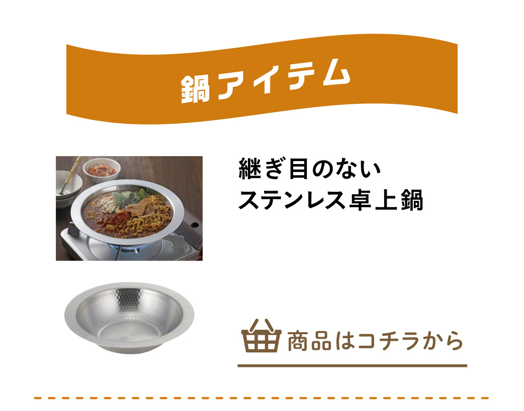 継ぎ目のないステンレス卓上鍋
