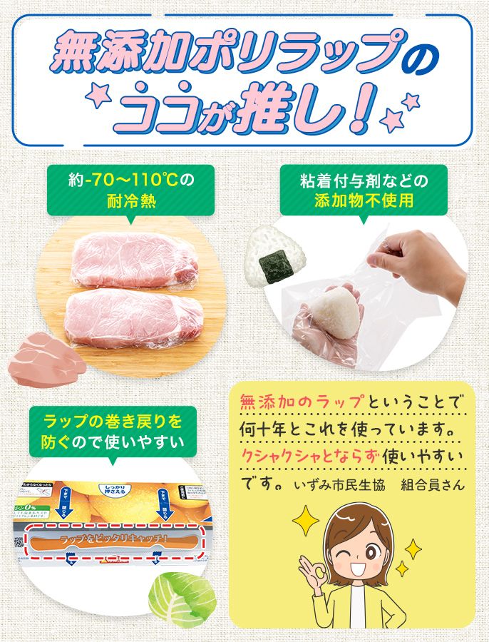 無添加ポリラップ