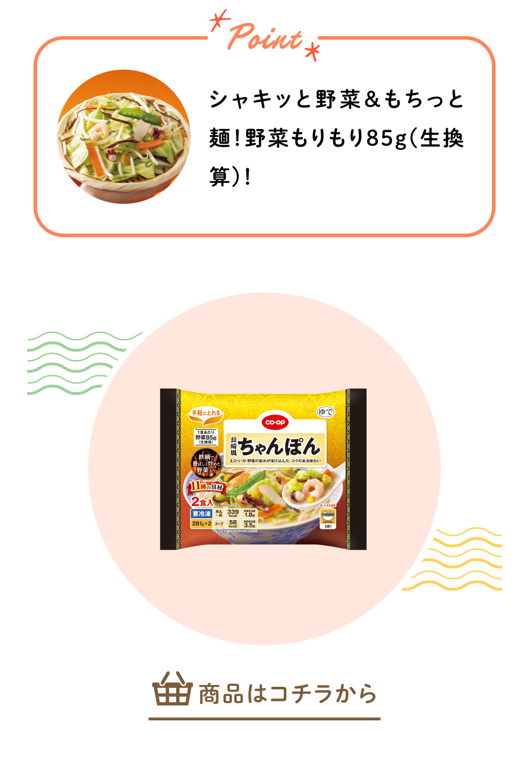 長崎風ちゃんぽん