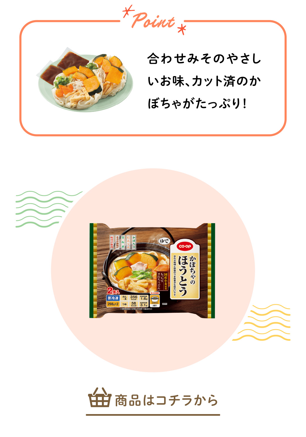 かぼちゃのほうとう