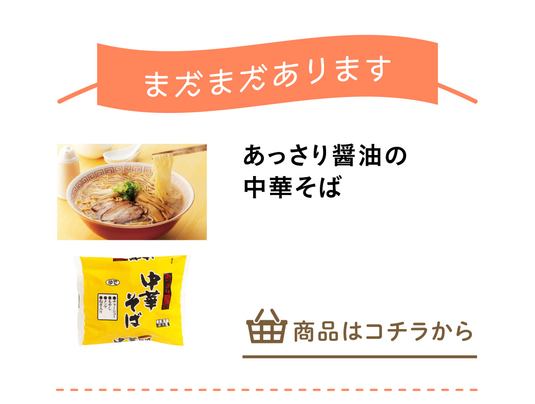 あっさり醤油の中華そば