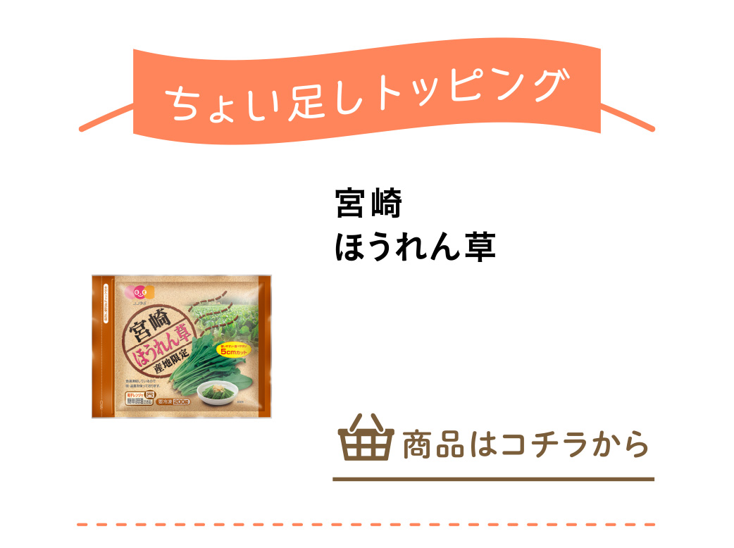 宮崎　ほうれん草