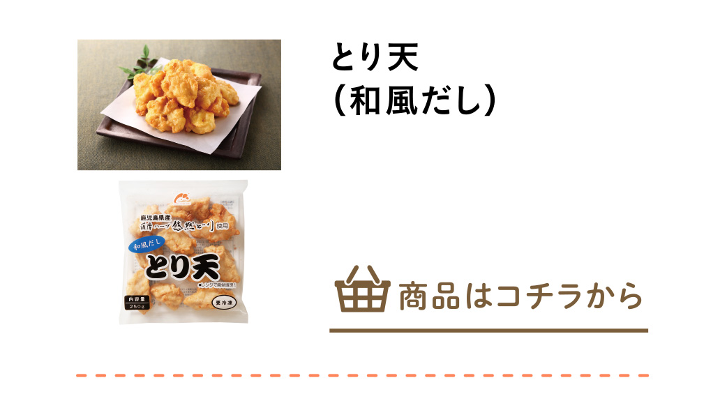 とり天（和風だし）