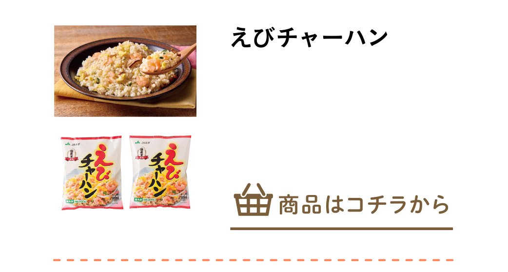 えびチャーハン