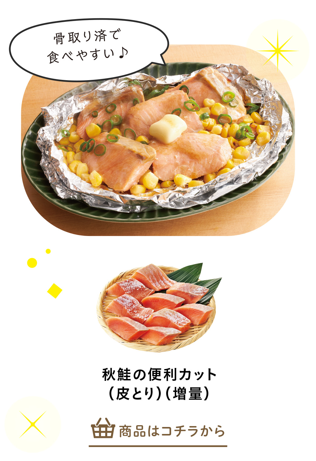 秋鮭の便利カット（皮とり）（増量）