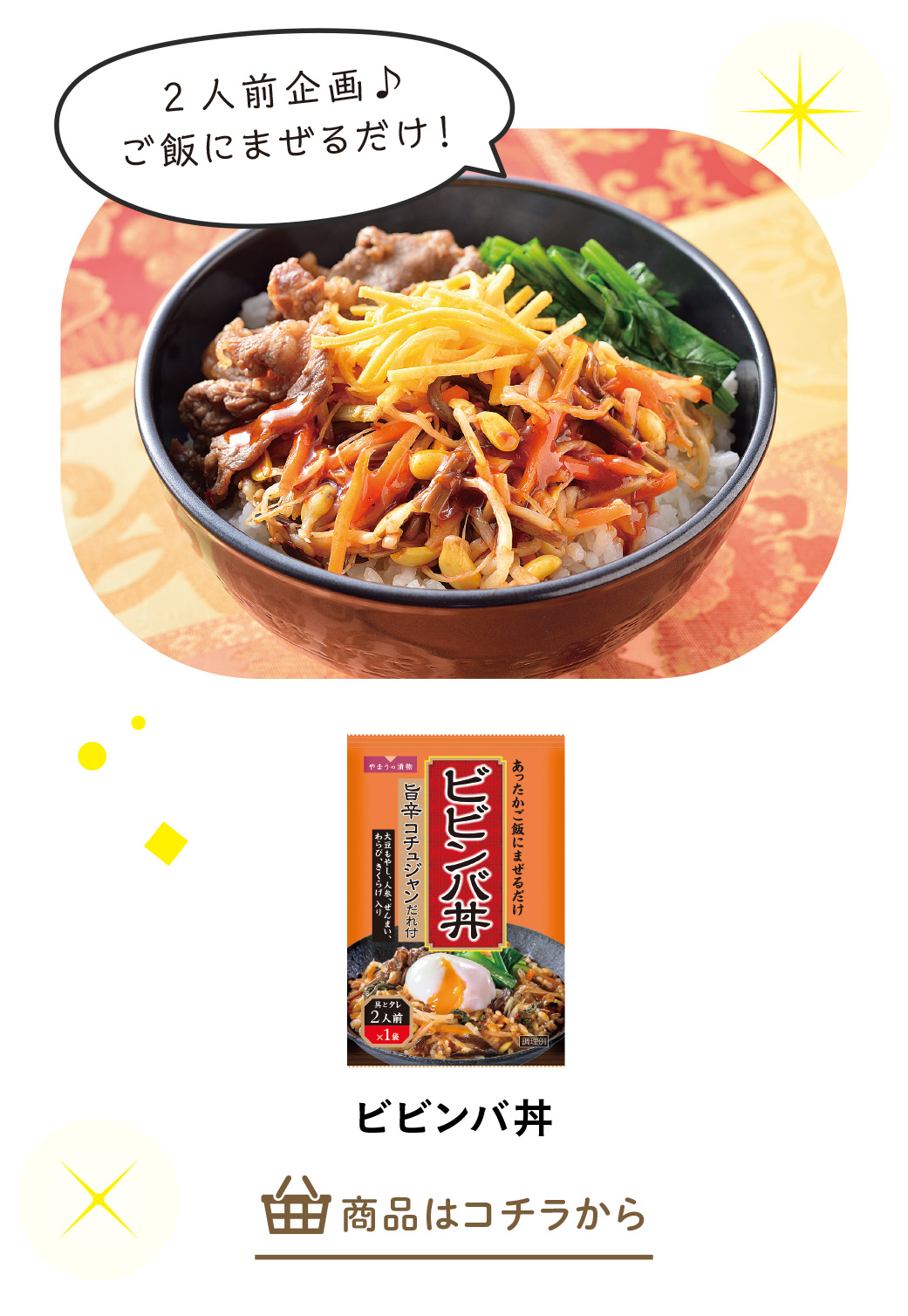 ビビンバ丼