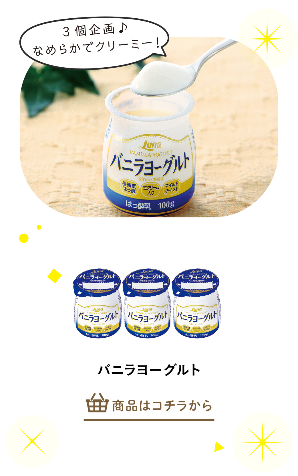 バニラヨーグルト