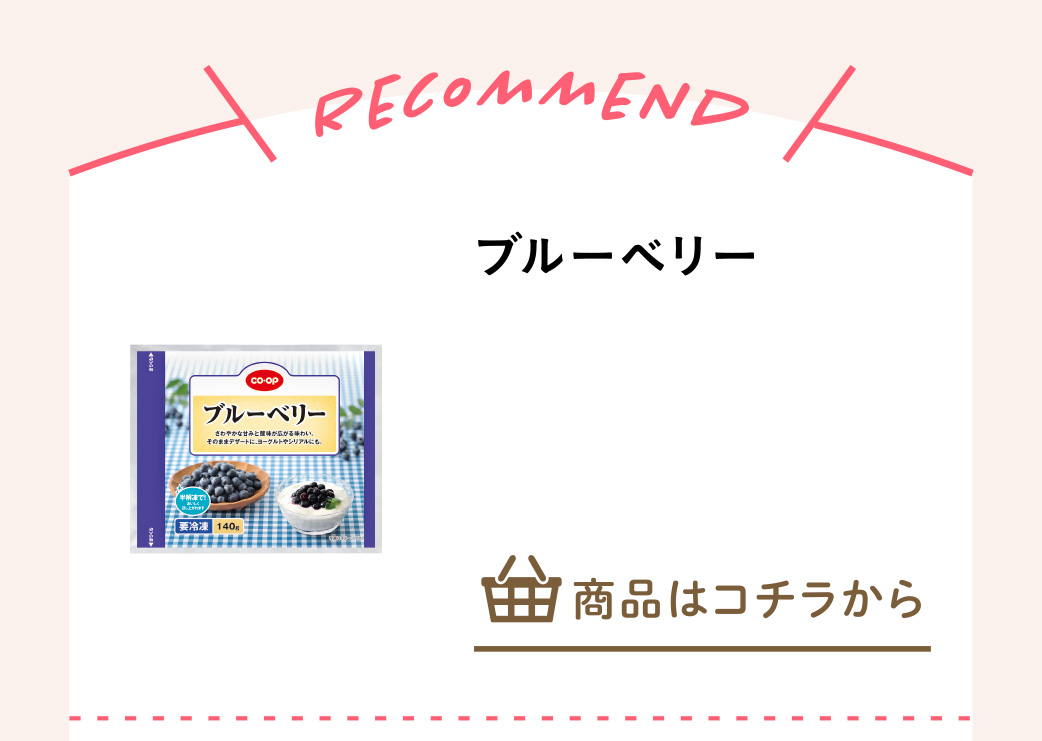 ブルーベリー