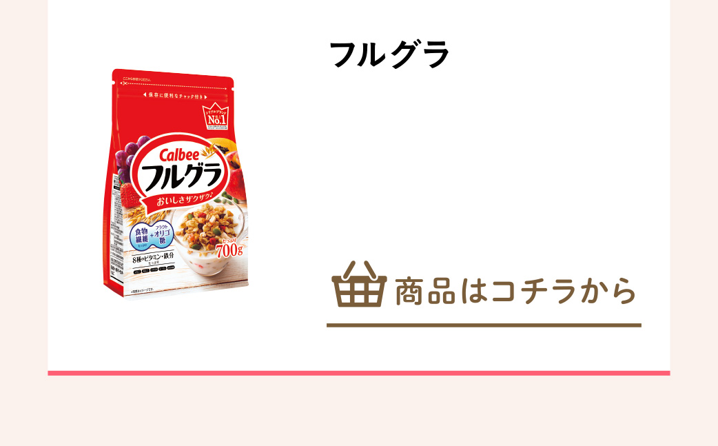 フルグラ